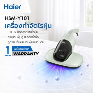 ภาพสินค้าจากร้าน Haier HSM-Y101