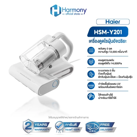 ภาพสินค้าจากร้าน Haier HSM-Y201