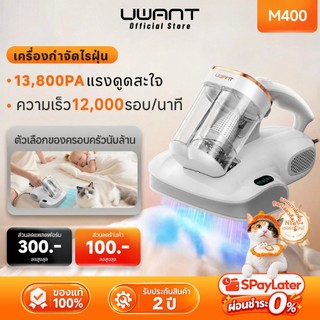 ภาพสินค้าจากร้าน UWANT M400 / M600 ในลิงก์เดียว ภาพแสดง M400