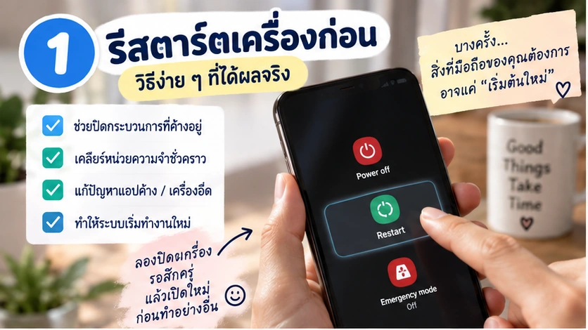 มือถือช้า เครื่องอืด แก้ยังไง? 10 วิธีทำให้มือถือกลับมาลื่นขึ้นโดยไม่ต้องซื้อใหม่