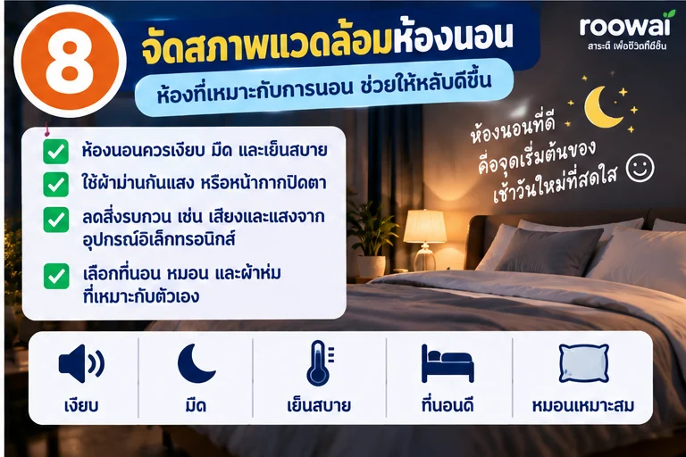 8. ทำให้ห้องน่า “นอน” มากกว่าน่า “เล่น”